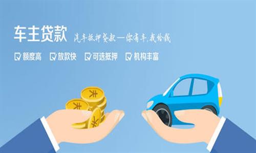 博爱全款车不押车贷款利息和政策分享！