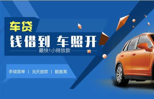 博爱车抵押哪里去办?一两个月多少钱利息？