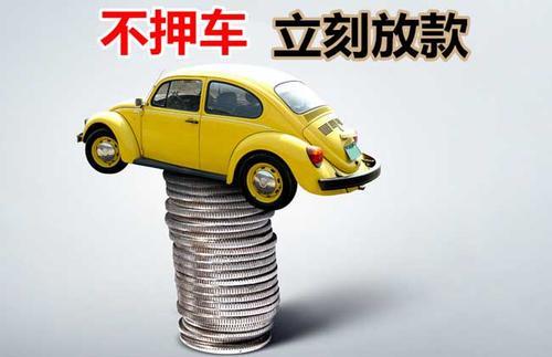 博爱押证不押车贷款看征信吗？押证不押车贷款公司哪家更便宜？